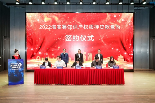 2022中国·海淀高价值专利培育大赛决赛举行