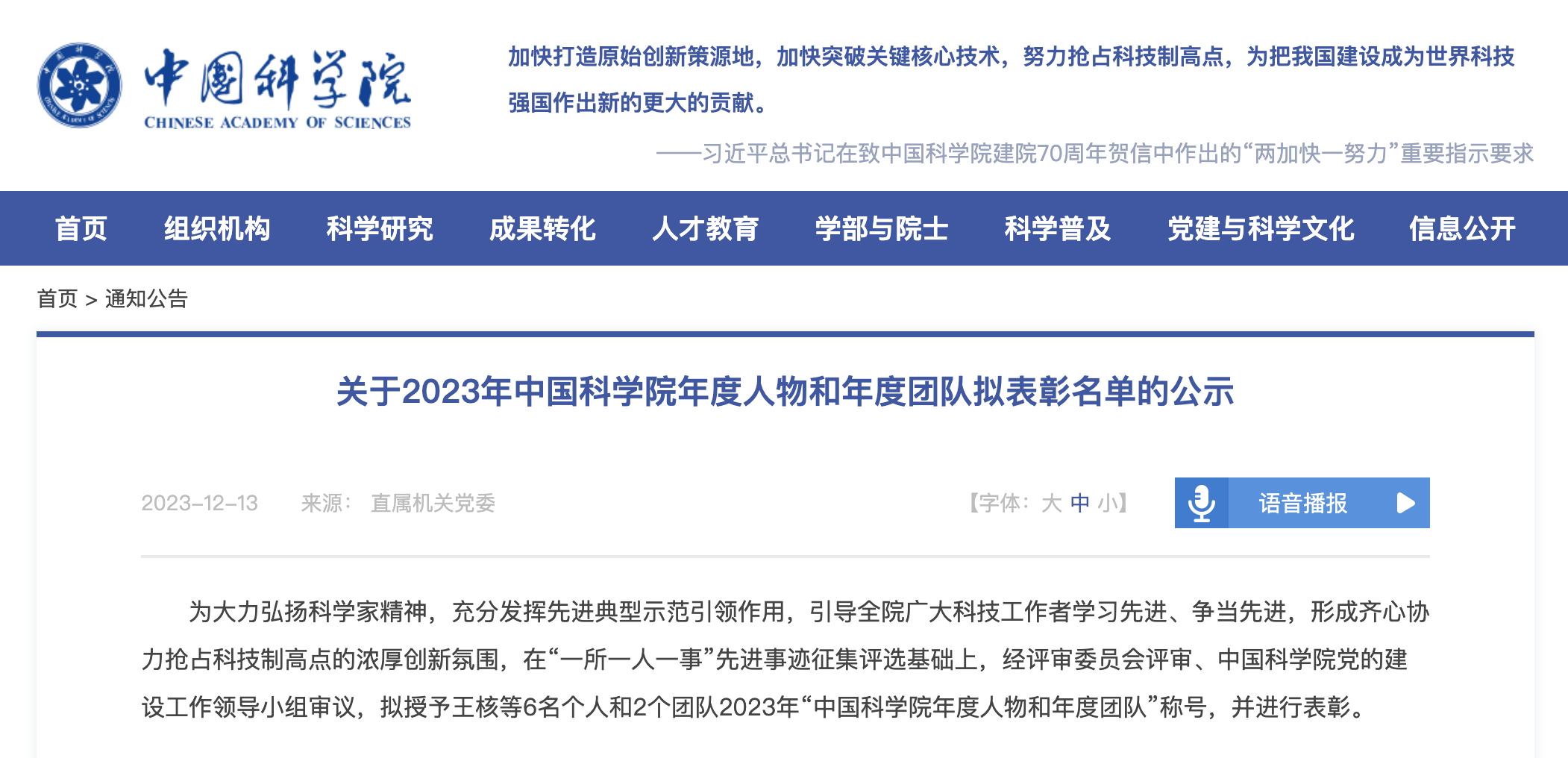 2023年中国迷信院年度人物以及年度团队拟表彰名单公示—往事—迷信网