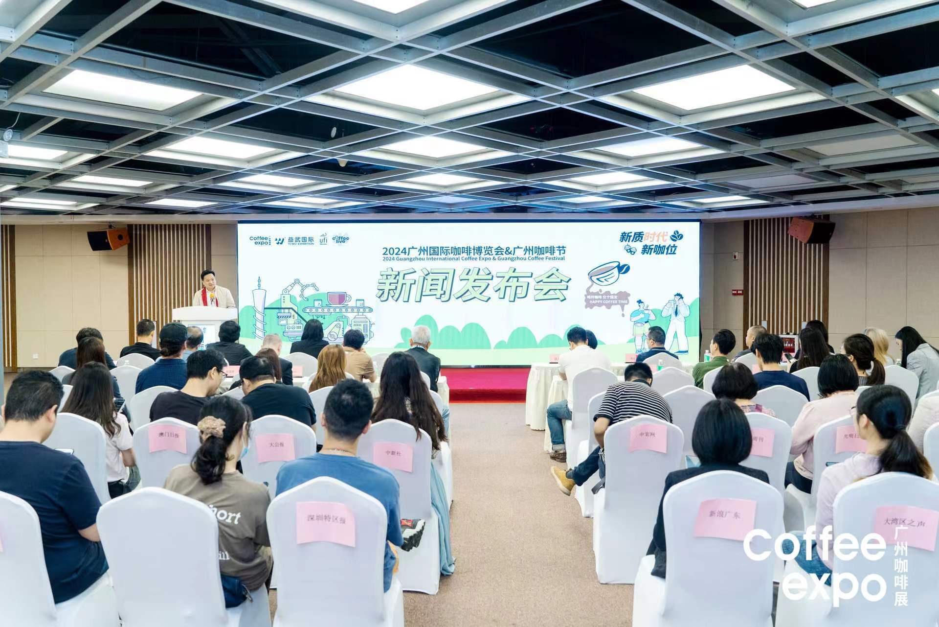 2024广州国际咖啡博览会即将举行